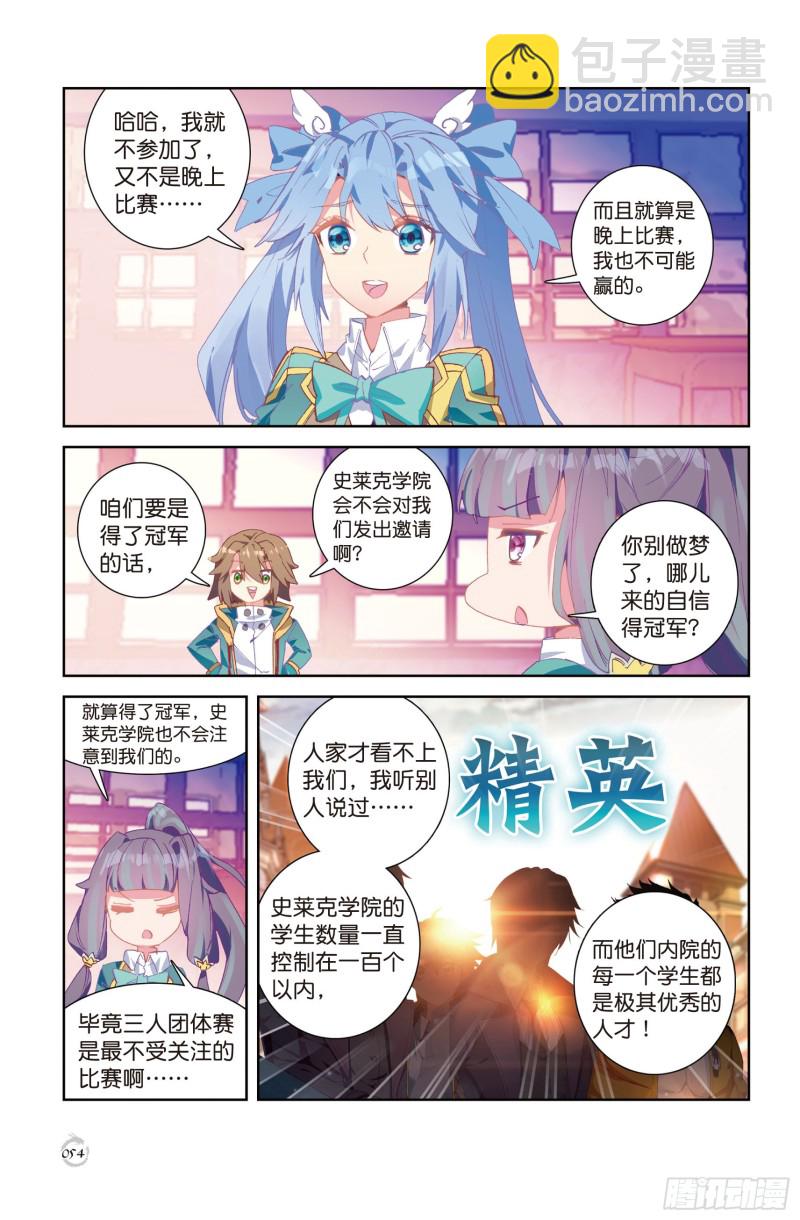 🍼斗罗大陆 第三部 龙王传说 102  出发参赛 第3页