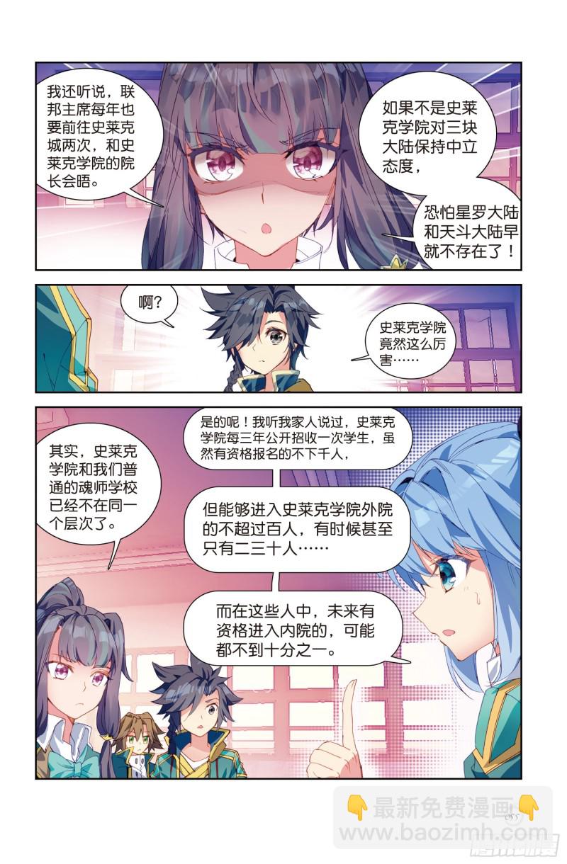 🍼斗罗大陆 第三部 龙王传说 102  出发参赛 第4页