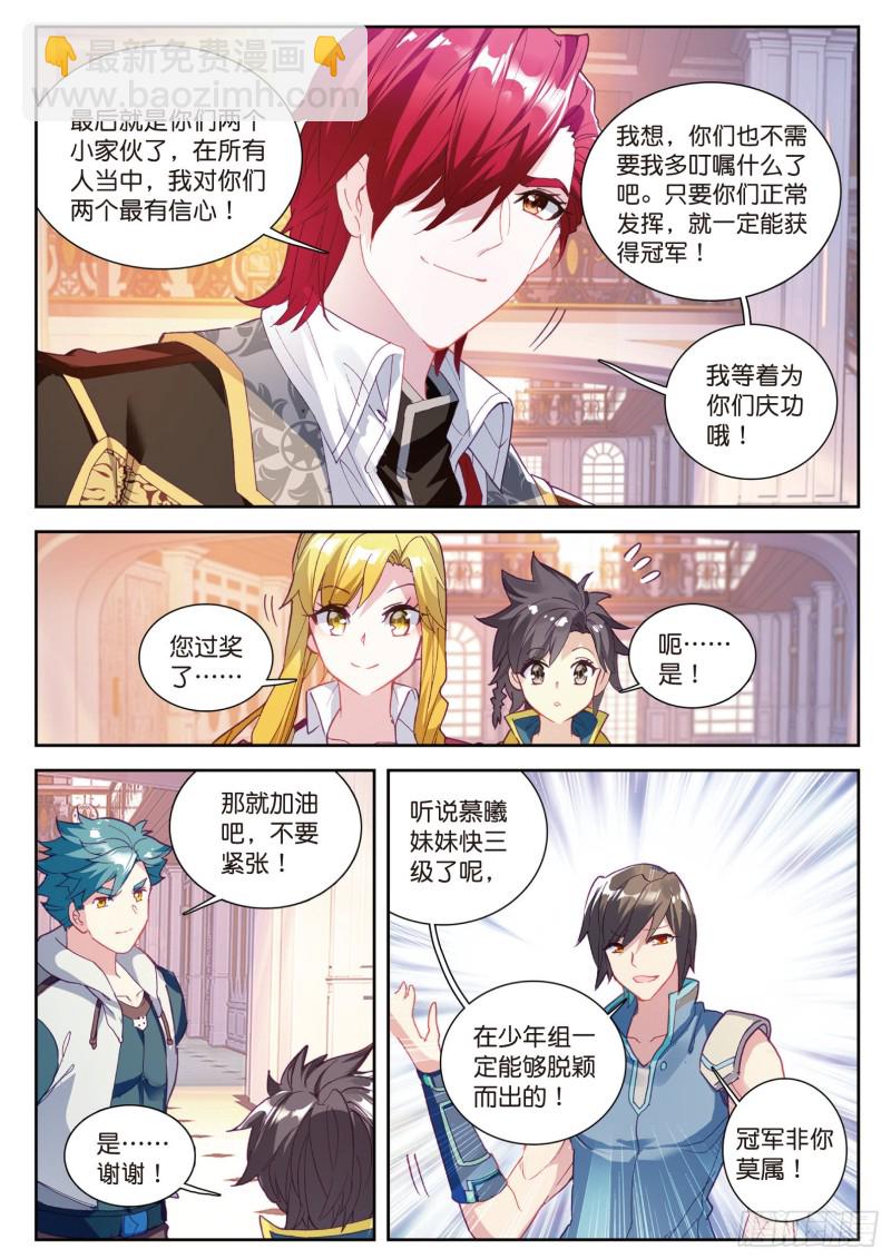 🍼斗罗大陆 第三部 龙王传说 104  锻造师们 第10页