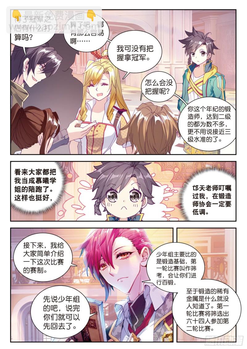 🍼斗罗大陆 第三部 龙王传说 104  锻造师们 第11页
