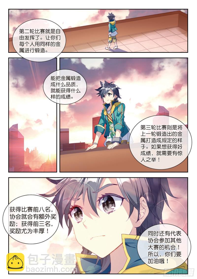 🍼斗罗大陆 第三部 龙王传说 104  锻造师们 第12页