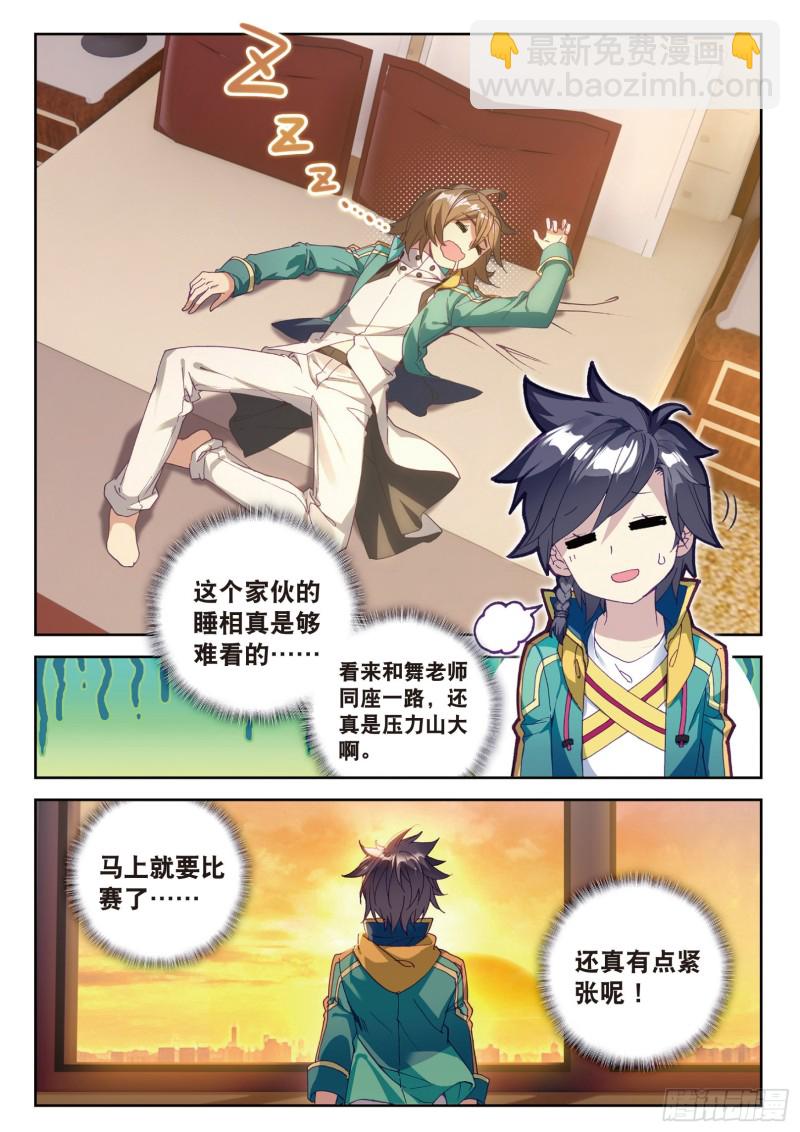 🍼斗罗大陆 第三部 龙王传说 104  锻造师们 第13页