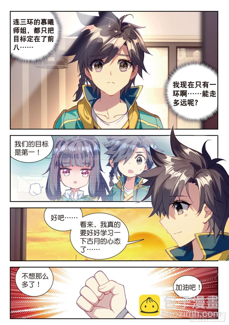 🍼斗罗大陆 第三部 龙王传说 104  锻造师们 第14页