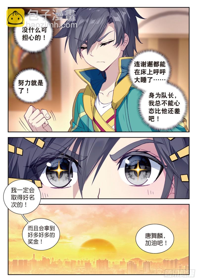 🍼斗罗大陆 第三部 龙王传说 104  锻造师们 第15页