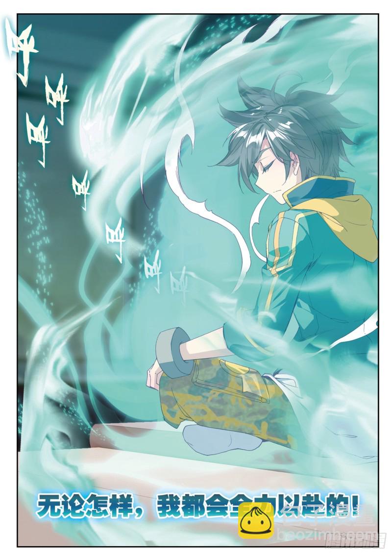 🍼斗罗大陆 第三部 龙王传说 104  锻造师们 第16页