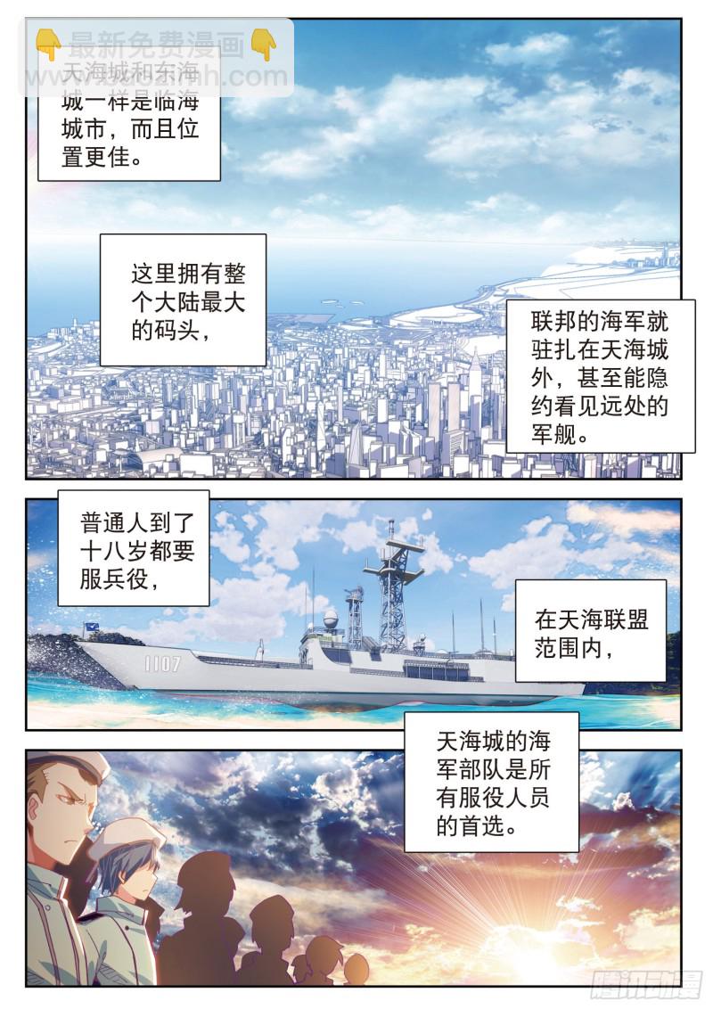 🍼斗罗大陆 第三部 龙王传说 104  锻造师们 第2页