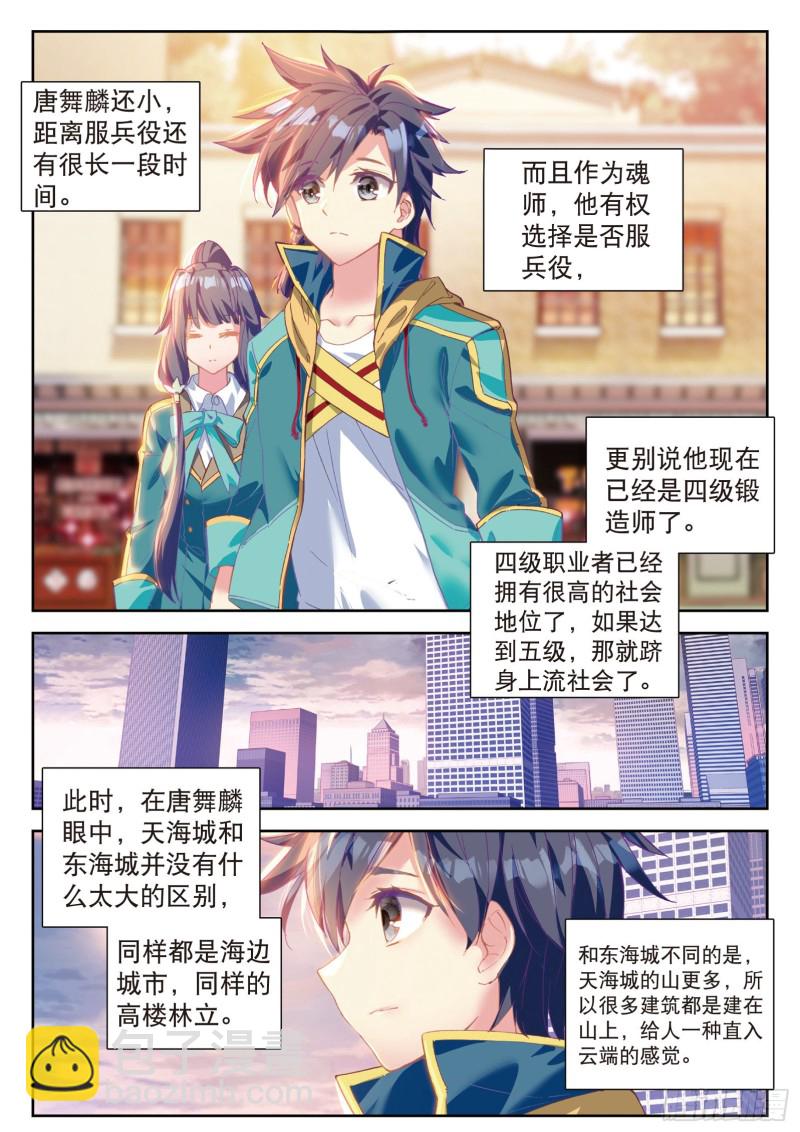 🍼斗罗大陆 第三部 龙王传说 104  锻造师们 第3页