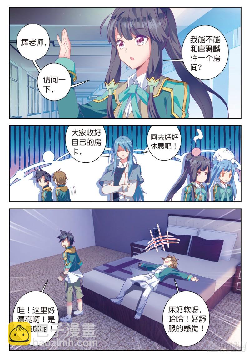 🍼斗罗大陆 第三部 龙王传说 104  锻造师们 第5页