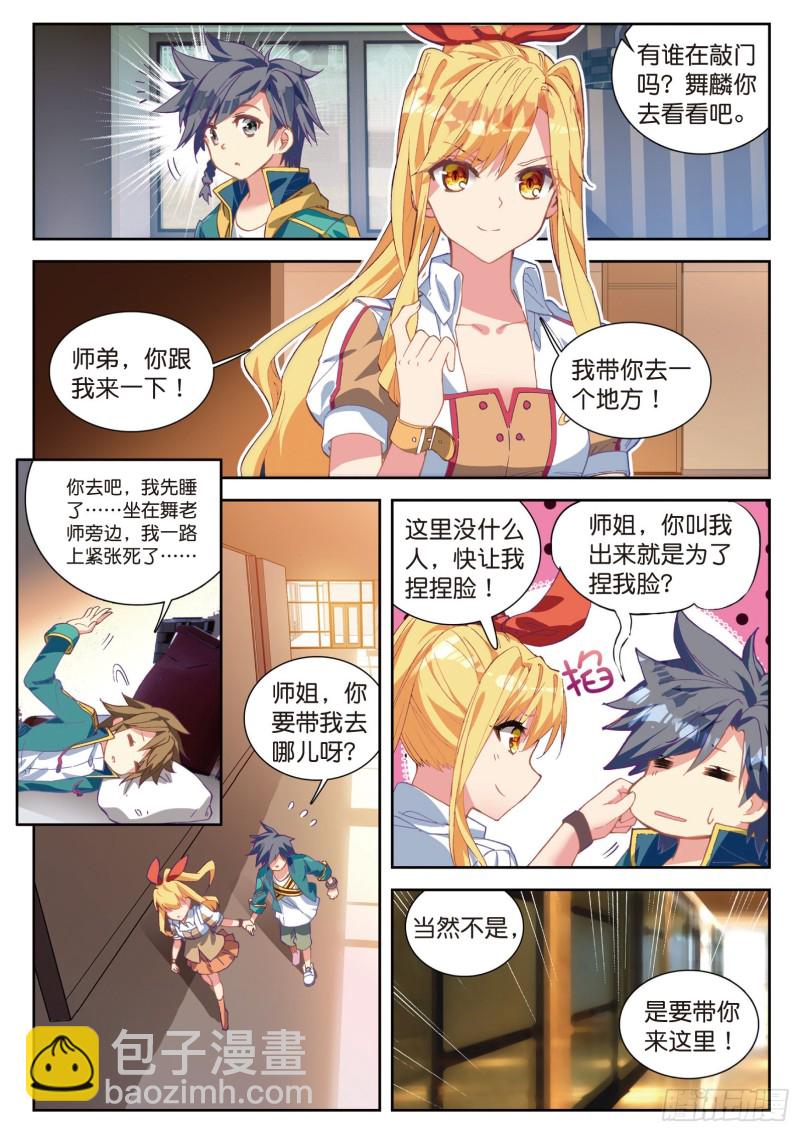 🍼斗罗大陆 第三部 龙王传说 104  锻造师们 第6页