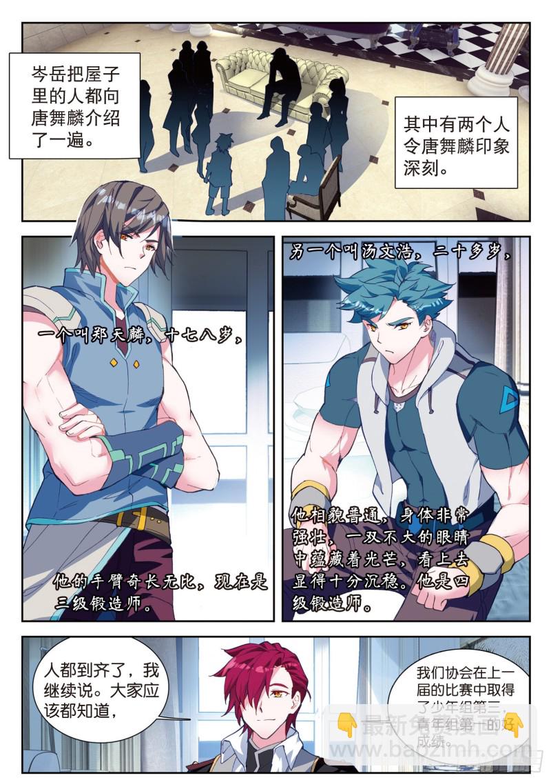 🍼斗罗大陆 第三部 龙王传说 104  锻造师们 第8页