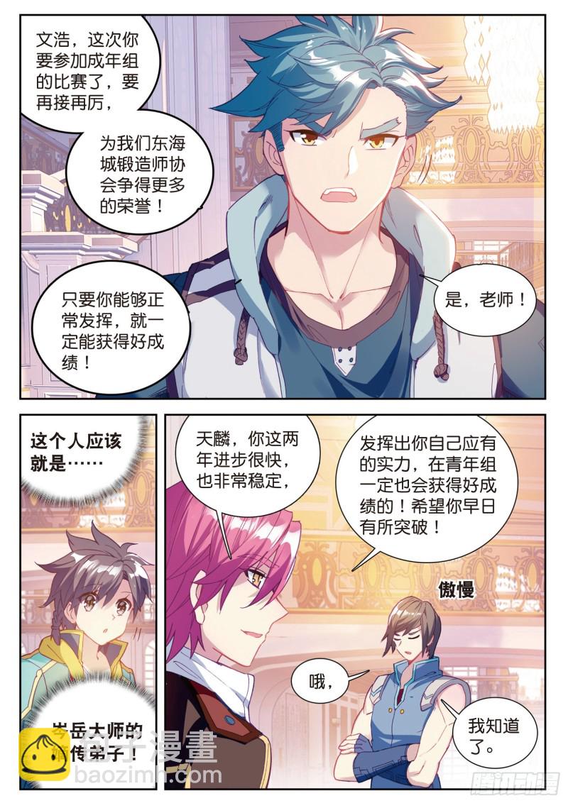 🍼斗罗大陆 第三部 龙王传说 104  锻造师们 第9页