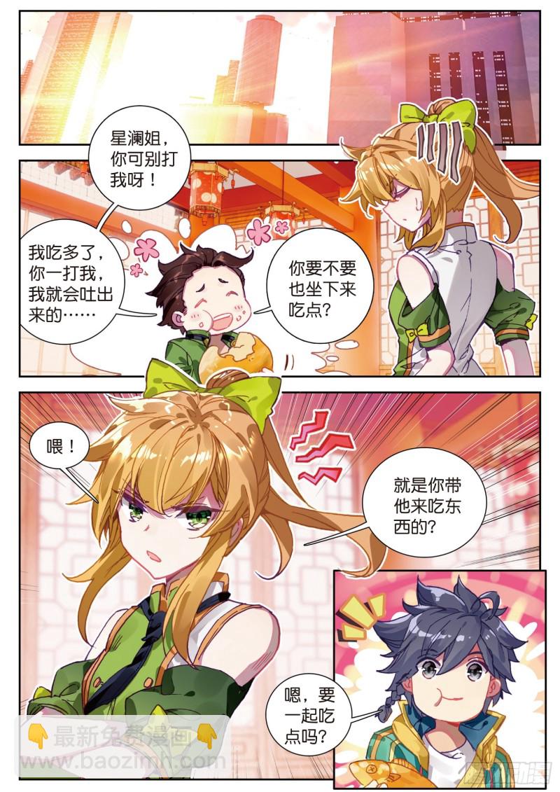 🍼斗罗大陆 第三部 龙王传说 106  结账 第2页