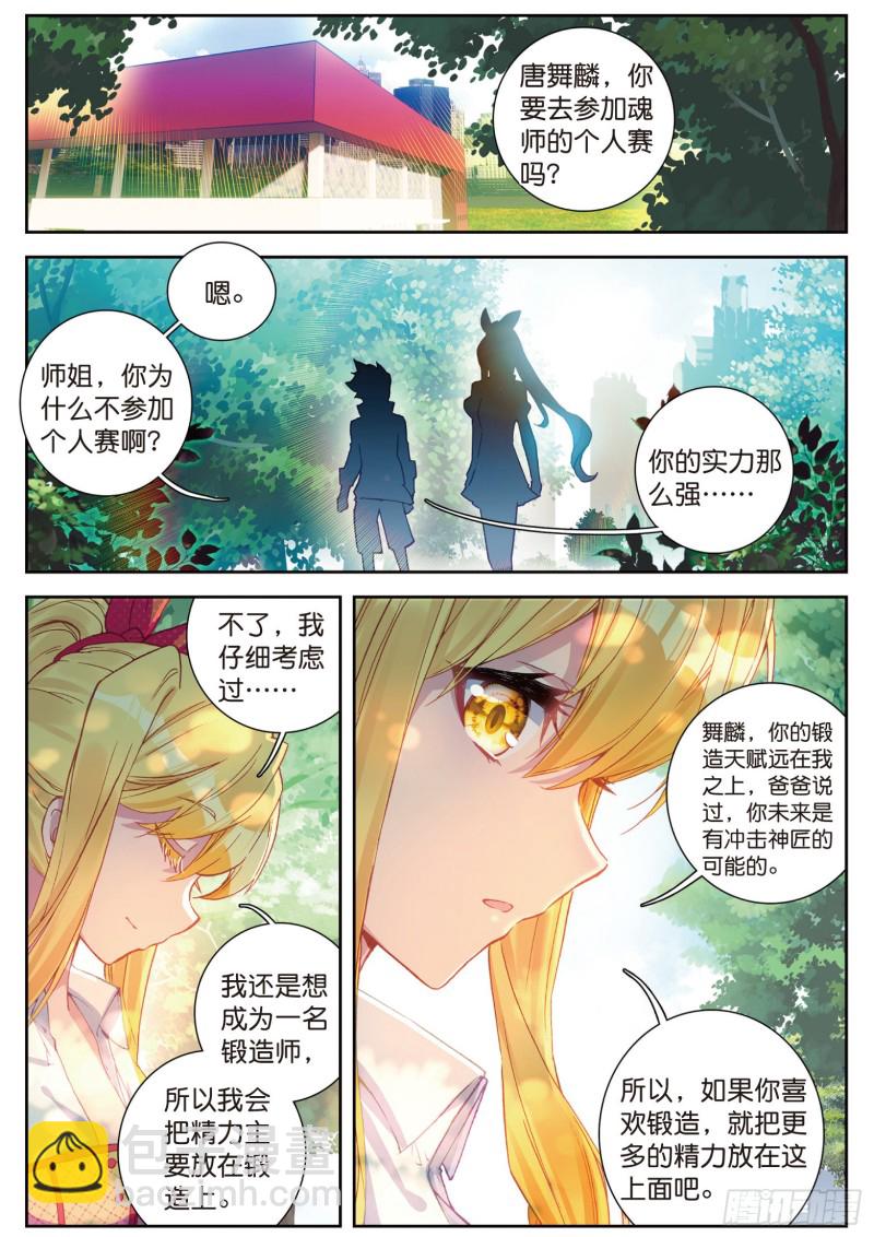 🍼斗罗大陆 第三部 龙王传说 110  慕曦的明悟 第9页
