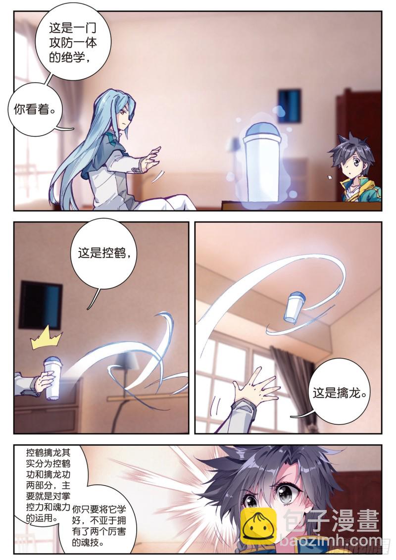 🍼斗罗大陆 第三部 龙王传说 112  虽败犹荣 第16页