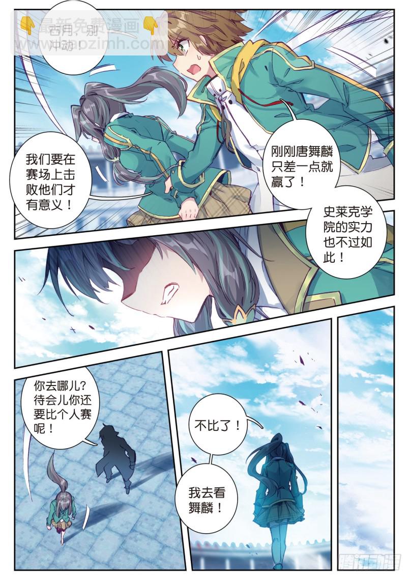 🍼斗罗大陆 第三部 龙王传说 112  虽败犹荣 第3页