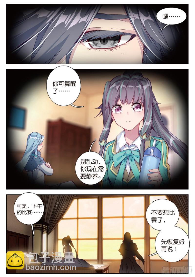 🍼斗罗大陆 第三部 龙王传说 112  虽败犹荣 第4页