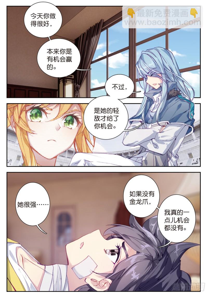 🍼斗罗大陆 第三部 龙王传说 112  虽败犹荣 第6页