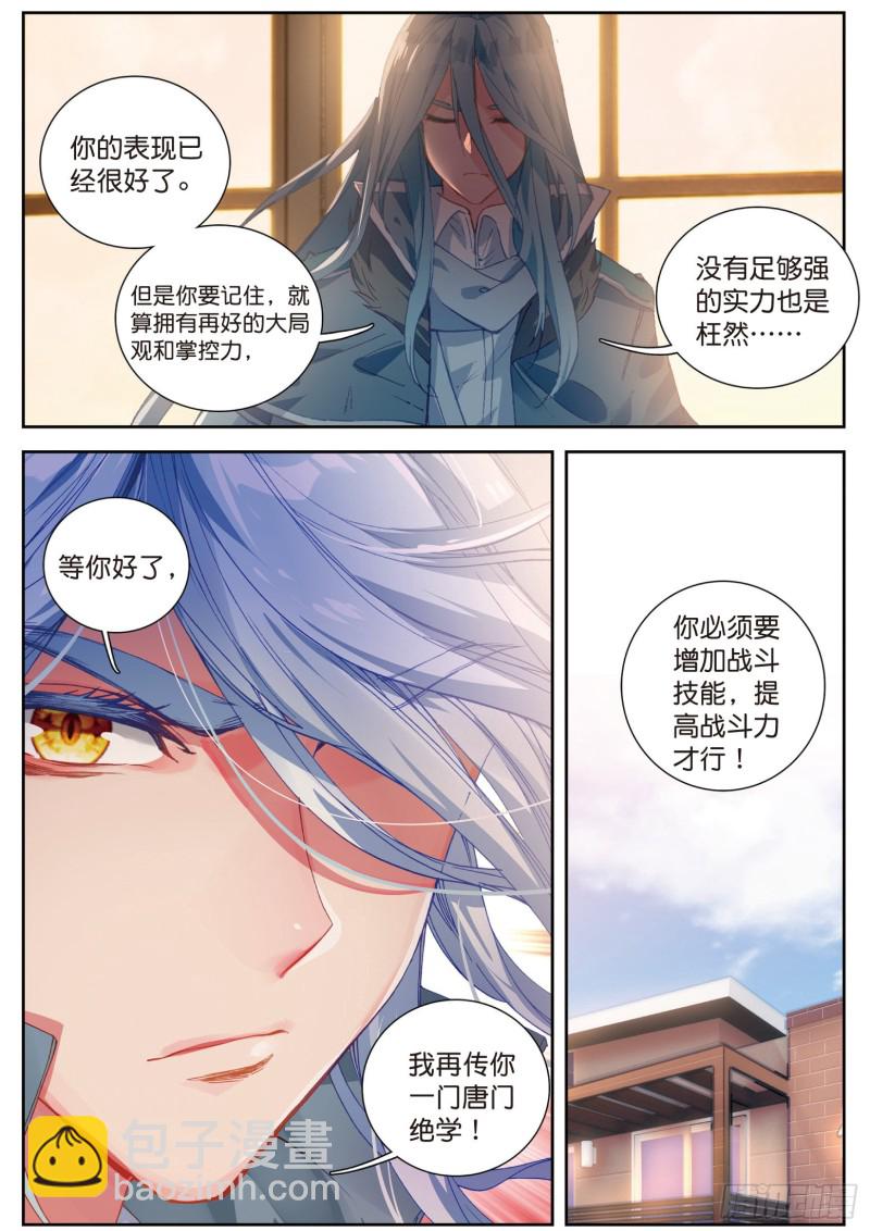 🍼斗罗大陆 第三部 龙王传说 112  虽败犹荣 第7页