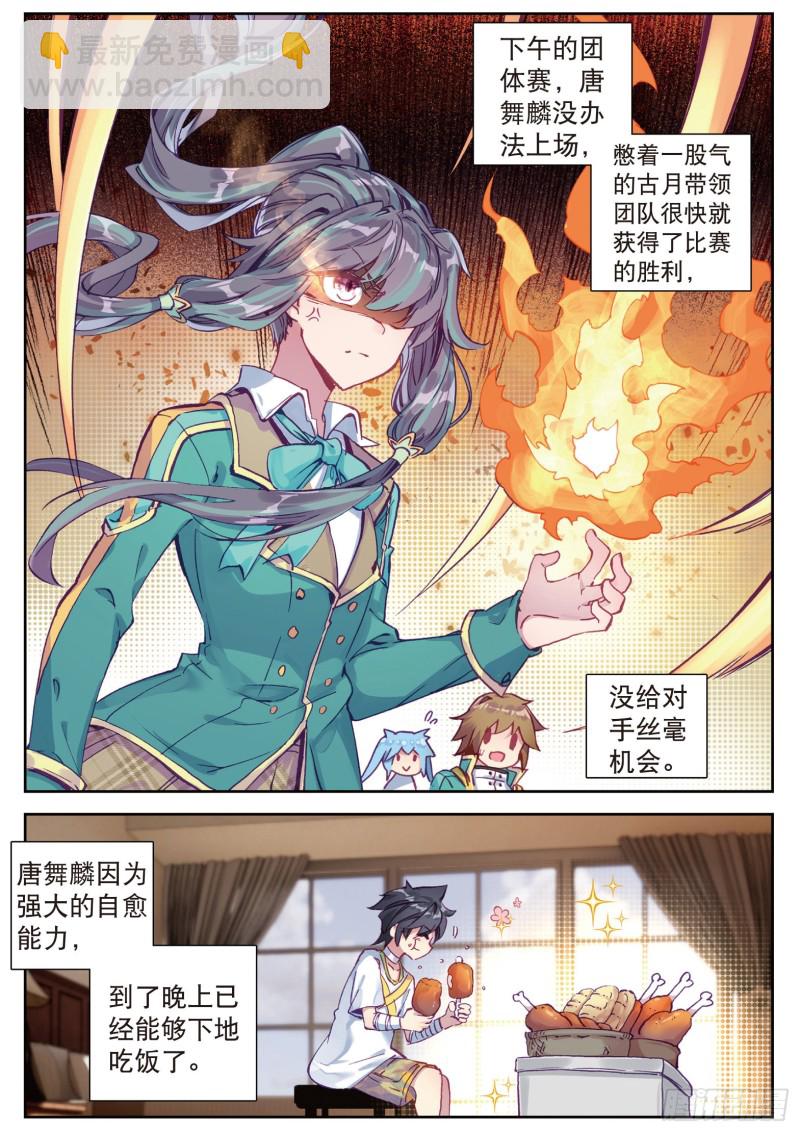 🍼斗罗大陆 第三部 龙王传说 112  虽败犹荣 第8页
