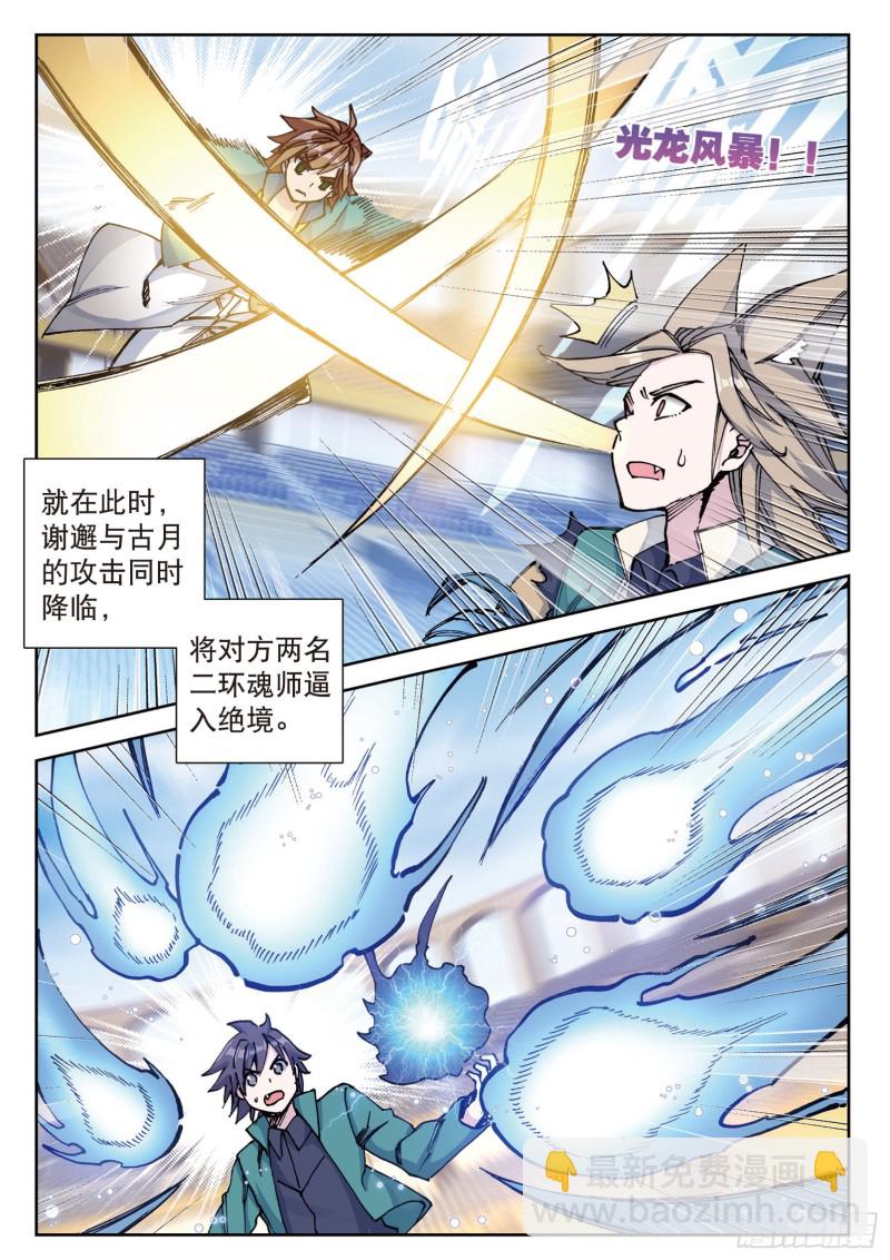 🍼斗罗大陆 第三部 龙王传说 114  循环赛初战告捷 第11页