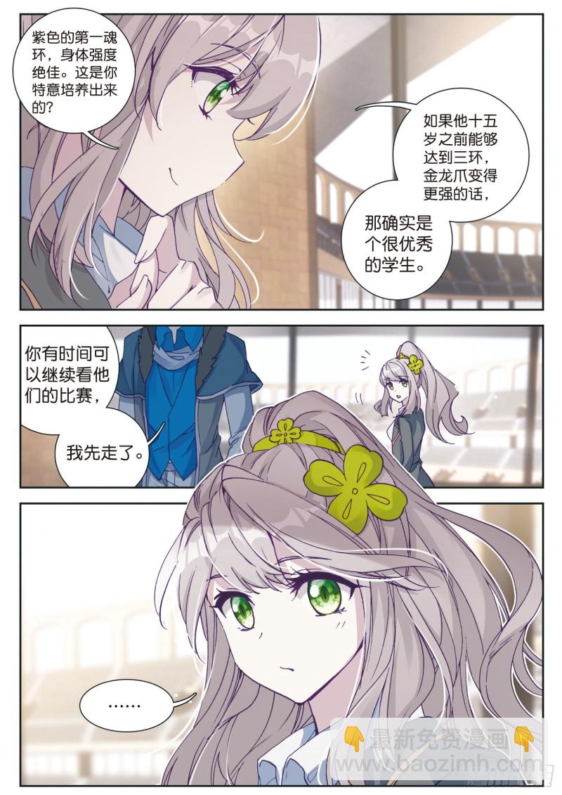 🍼斗罗大陆 第三部 龙王传说 114  循环赛初战告捷 第16页