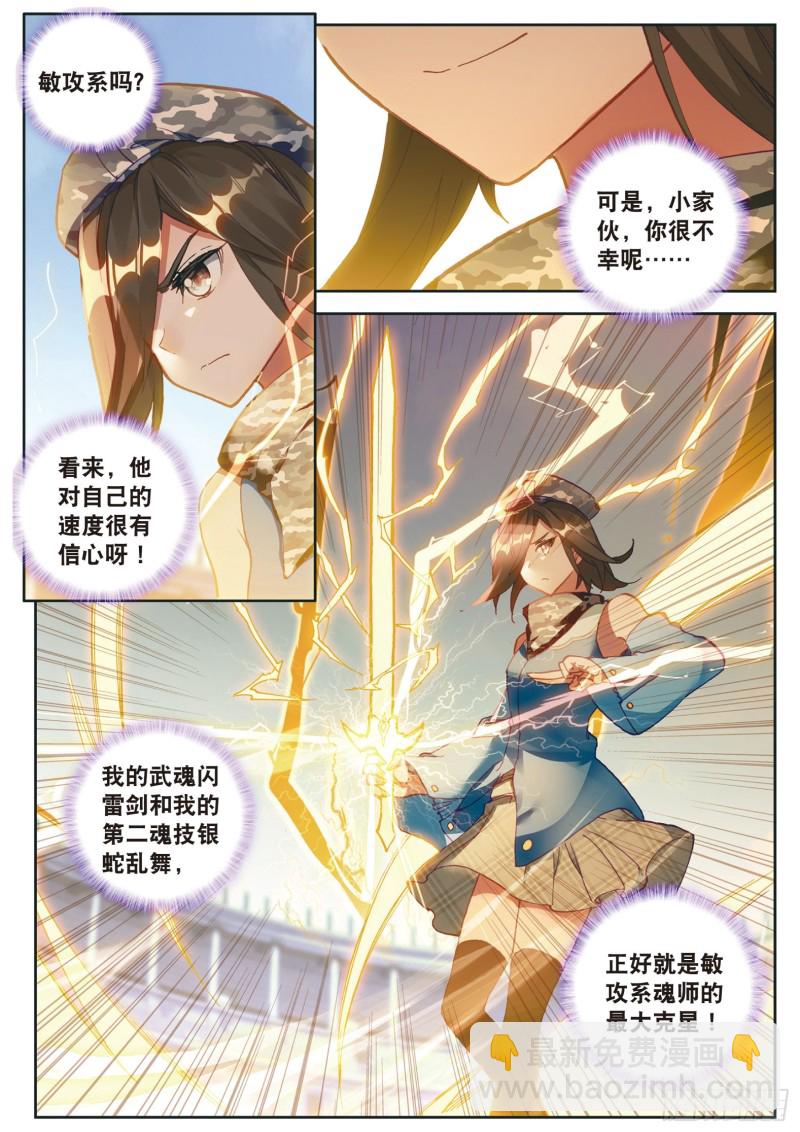 🍼斗罗大陆 第三部 龙王传说 116  孪生姐妹 第12页
