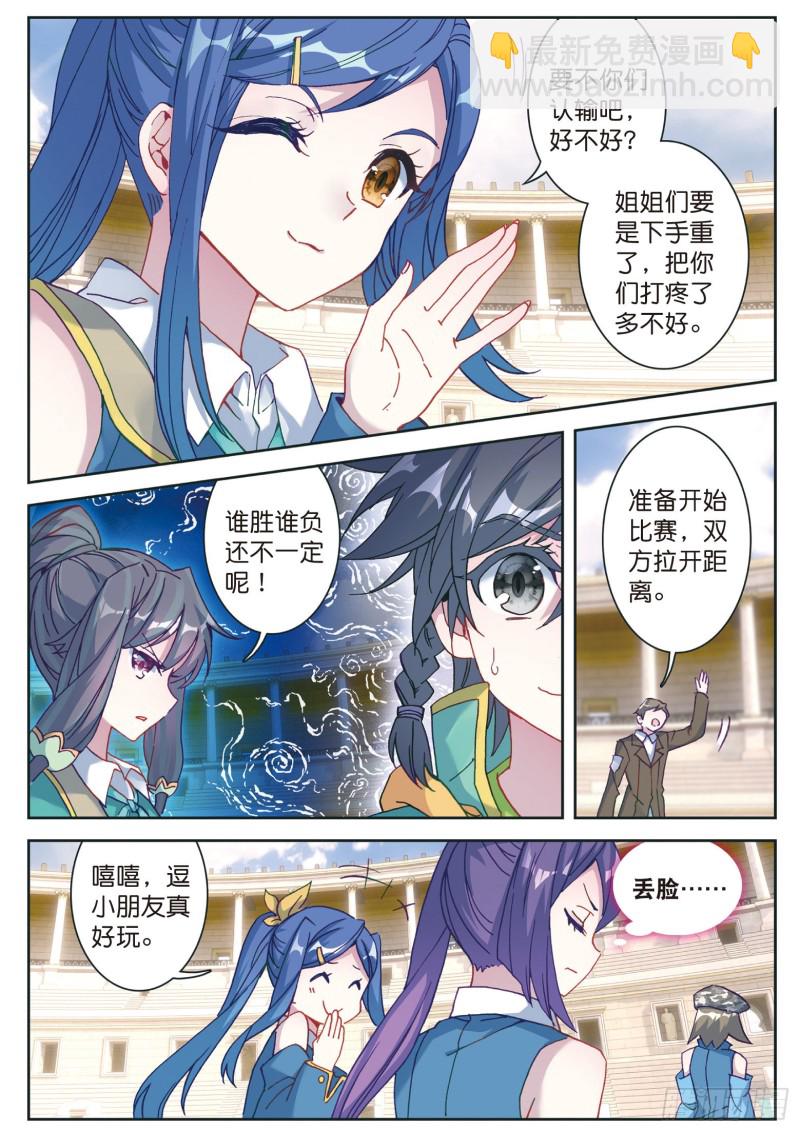 🍼斗罗大陆 第三部 龙王传说 116  孪生姐妹 第4页