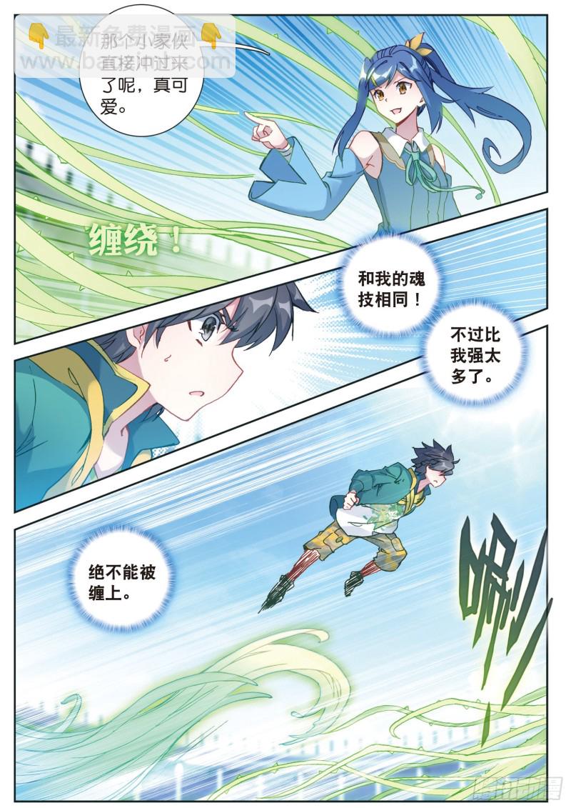 🍼斗罗大陆 第三部 龙王传说 116  孪生姐妹 第7页