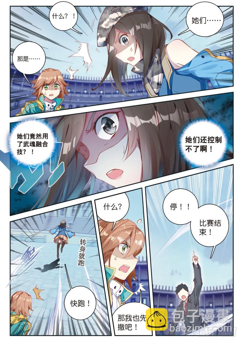 🍼斗罗大陆 第三部 龙王传说 118  武魂融合技 第10页
