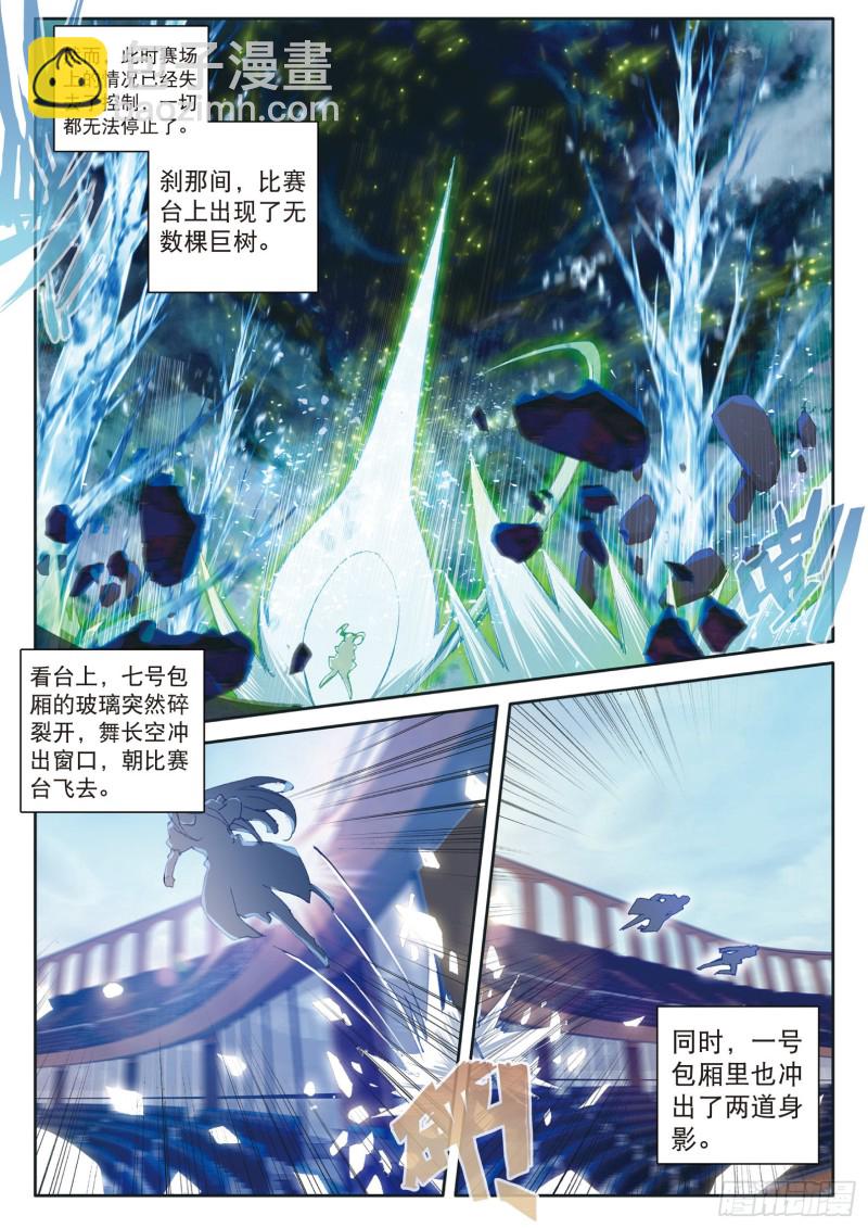 🍼斗罗大陆 第三部 龙王传说 118  武魂融合技 第11页