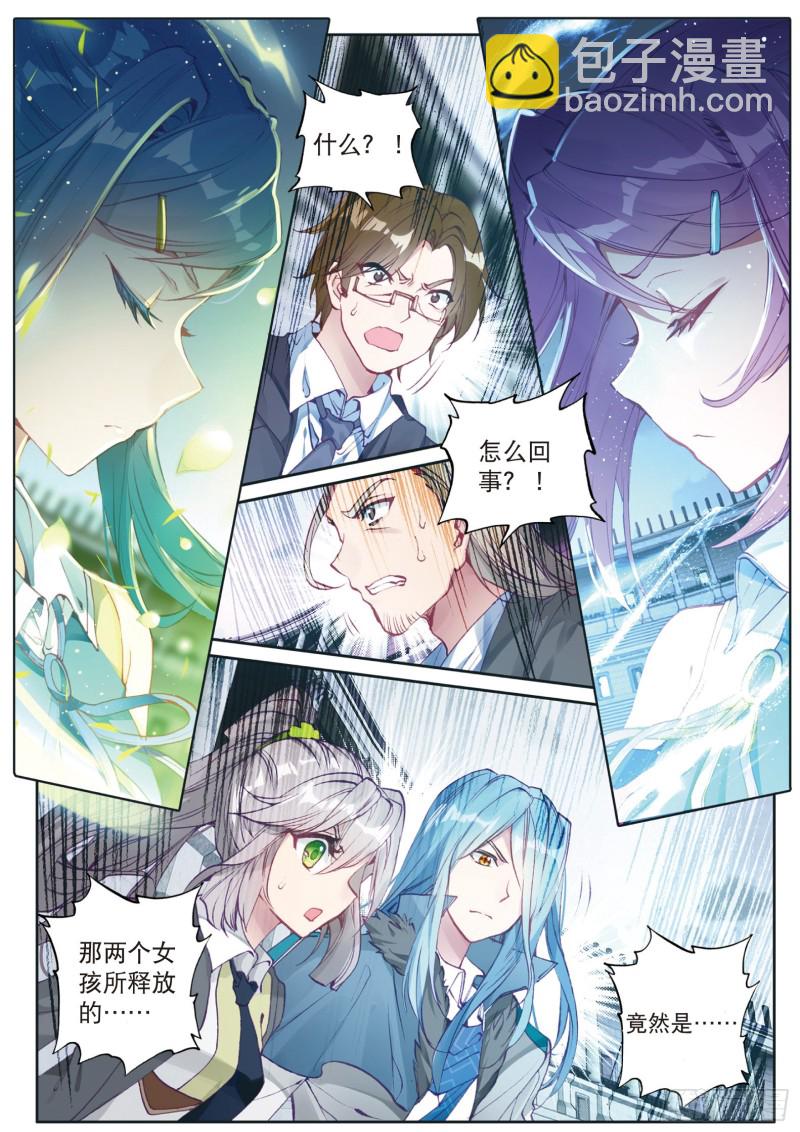 🍼斗罗大陆 第三部 龙王传说 118  武魂融合技 第5页