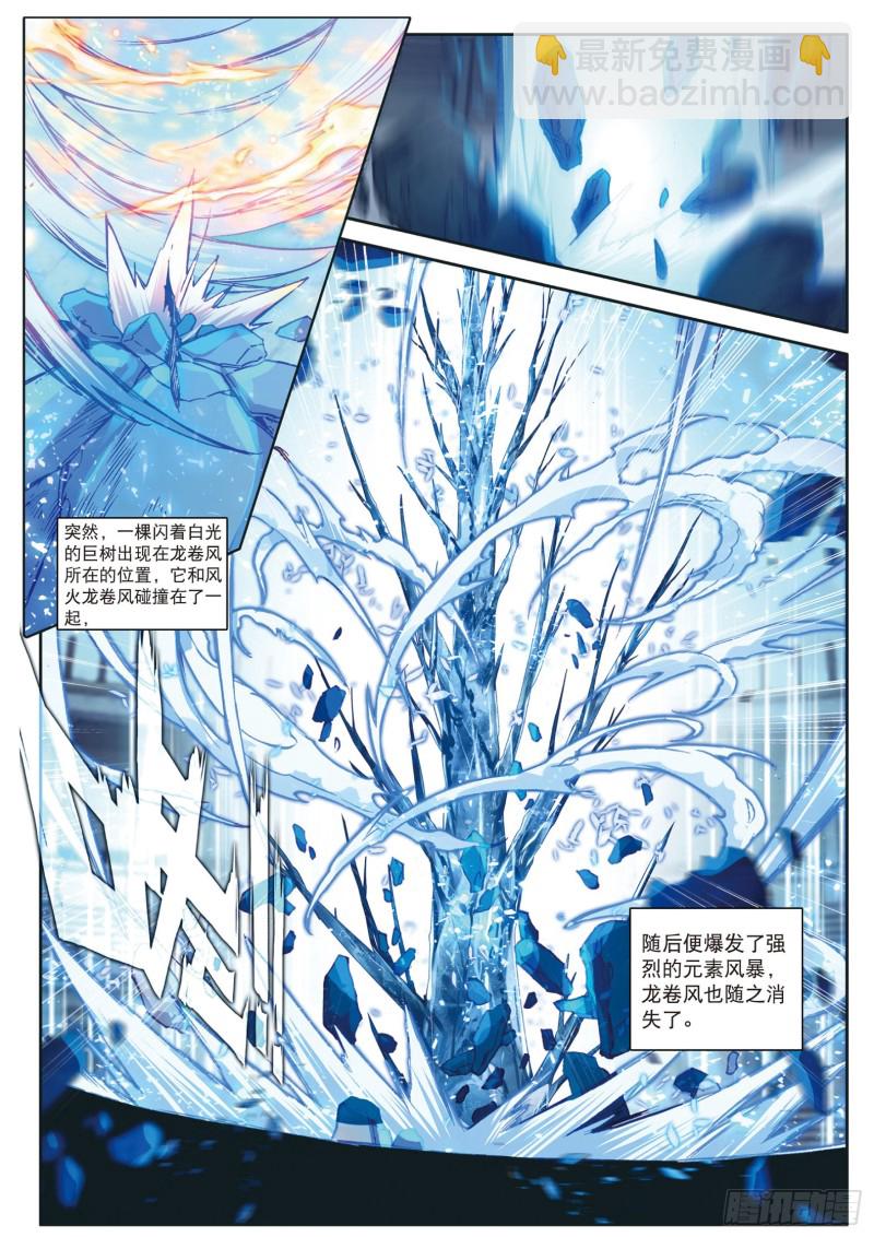 🍼斗罗大陆 第三部 龙王传说 118  武魂融合技 第9页