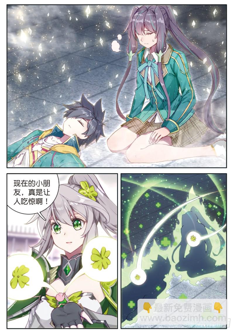 🍼斗罗大陆 第三部 龙王传说 120  天冰斗铠 第13页