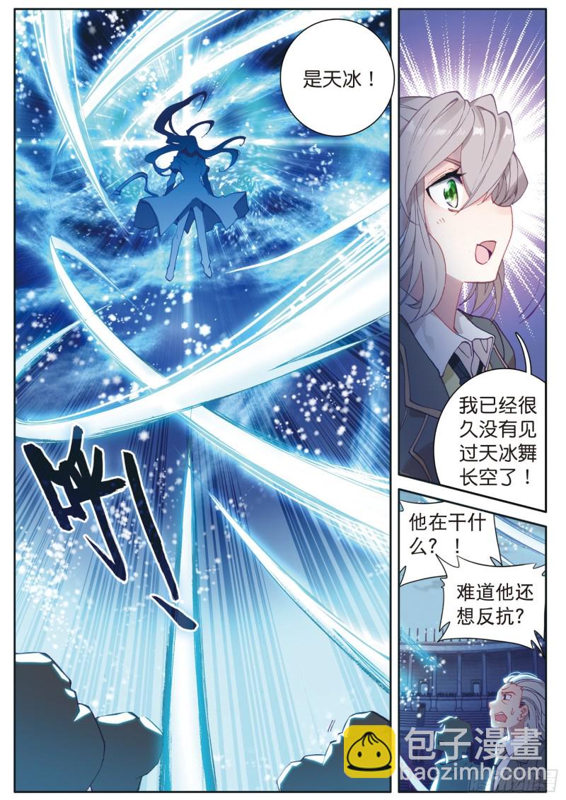 🍼斗罗大陆 第三部 龙王传说 120  天冰斗铠 第3页
