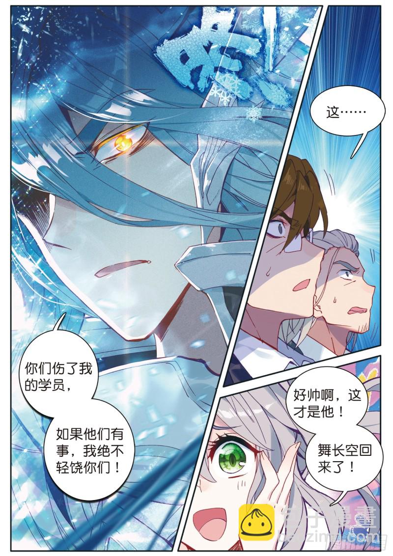 🍼斗罗大陆 第三部 龙王传说 120  天冰斗铠 第7页