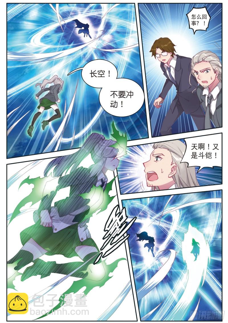 🍼斗罗大陆 第三部 龙王传说 120  天冰斗铠 第9页