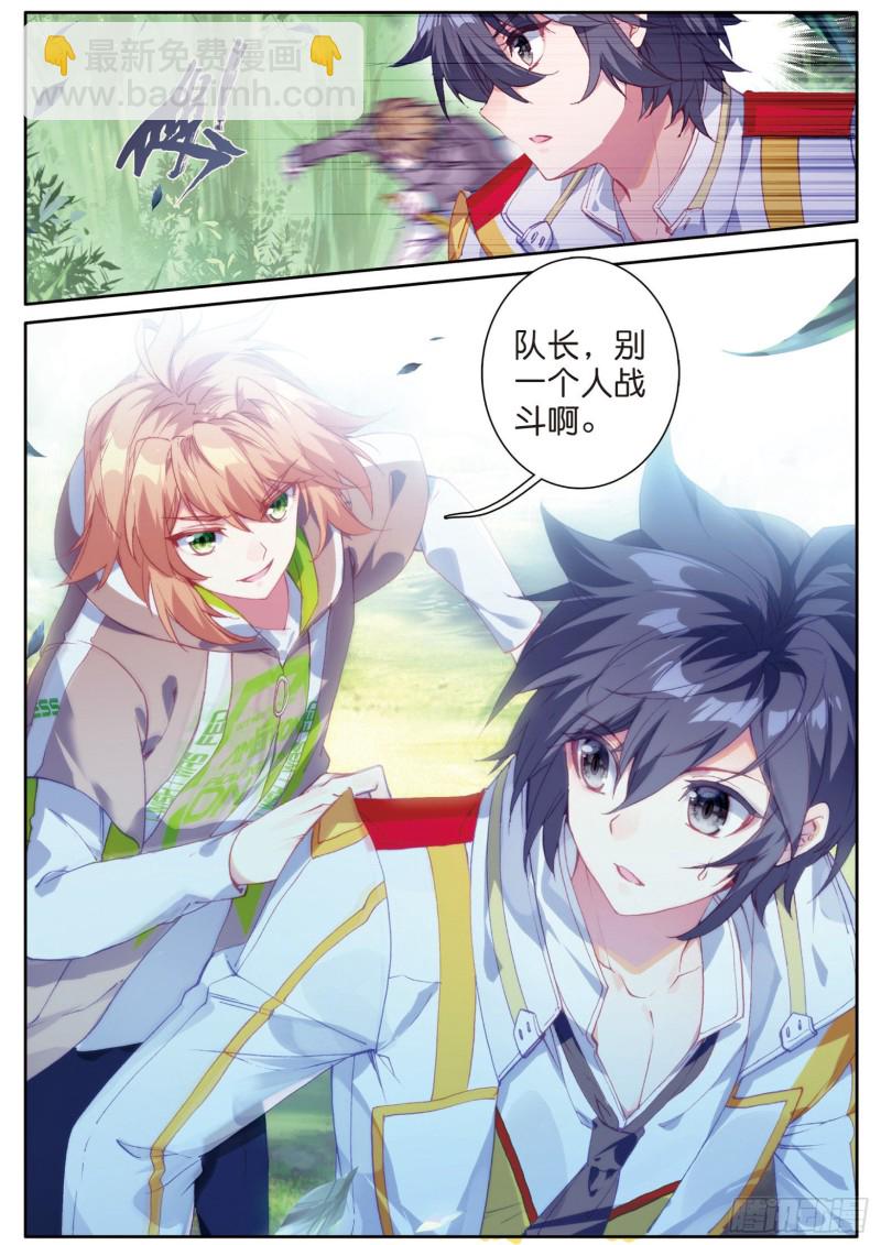 🍼斗罗大陆 第三部 龙王传说 126  最强对手 第11页