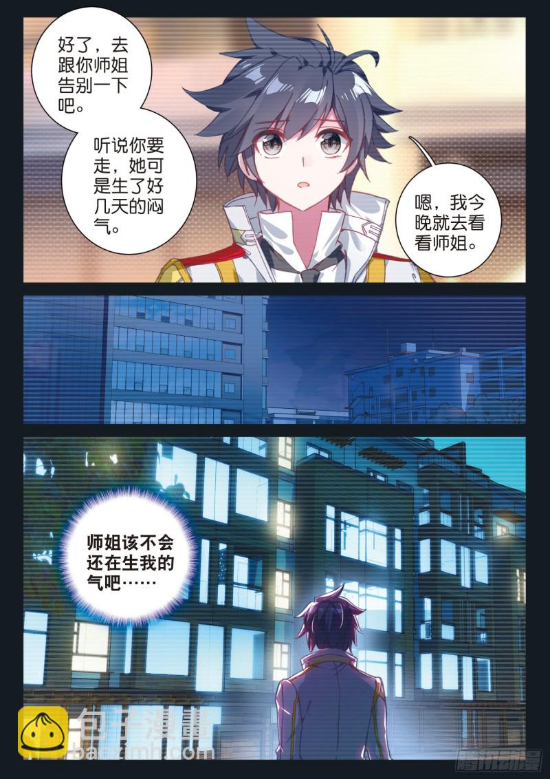 🍼斗罗大陆 第三部 龙王传说 132  告别 第7页