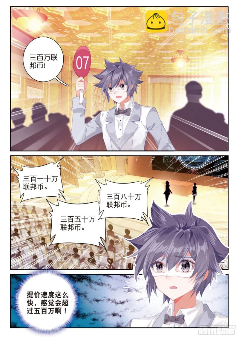🍼斗罗大陆 第三部 龙王传说 134  竞拍 第11页