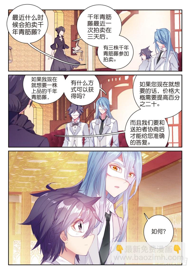 🍼斗罗大陆 第三部 龙王传说 134  竞拍 第7页