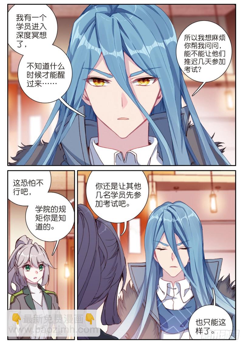 🍼斗罗大陆 第三部 龙王传说 136  开始解除第二道封印 第14页