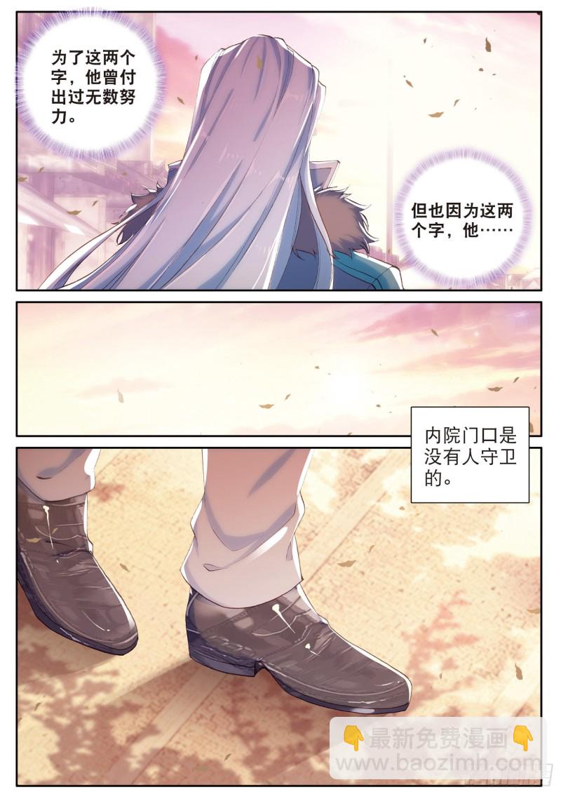 🍼斗罗大陆 第三部 龙王传说 138  重返史莱克学院 第10页
