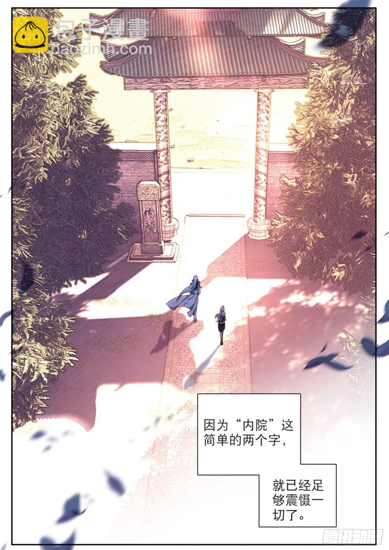 🍼斗罗大陆 第三部 龙王传说 138  重返史莱克学院 第11页