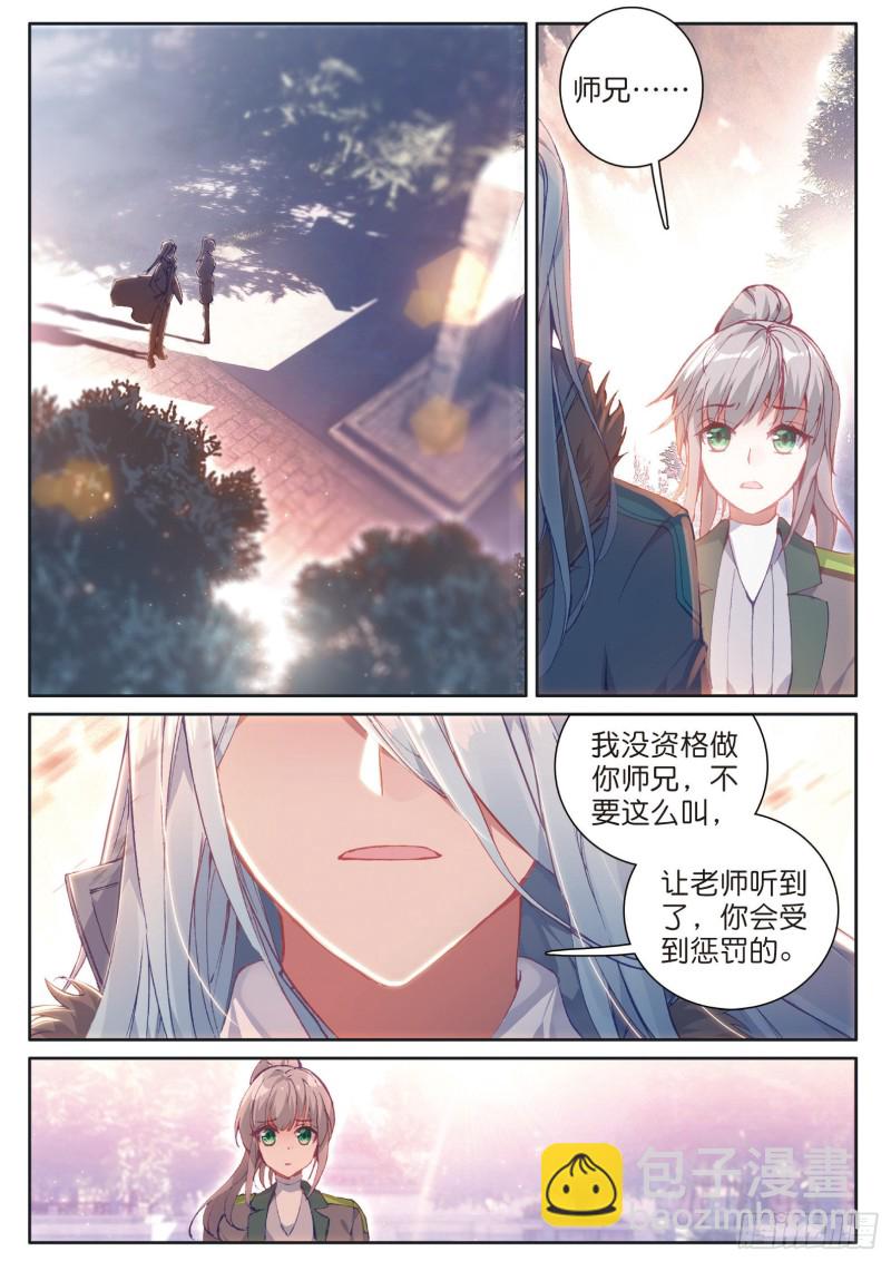🍼斗罗大陆 第三部 龙王传说 138  重返史莱克学院 第12页