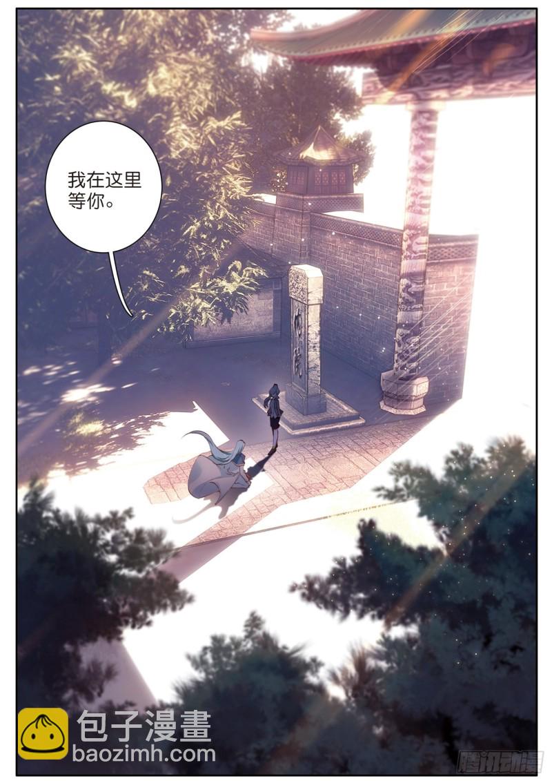 🍼斗罗大陆 第三部 龙王传说 138  重返史莱克学院 第16页