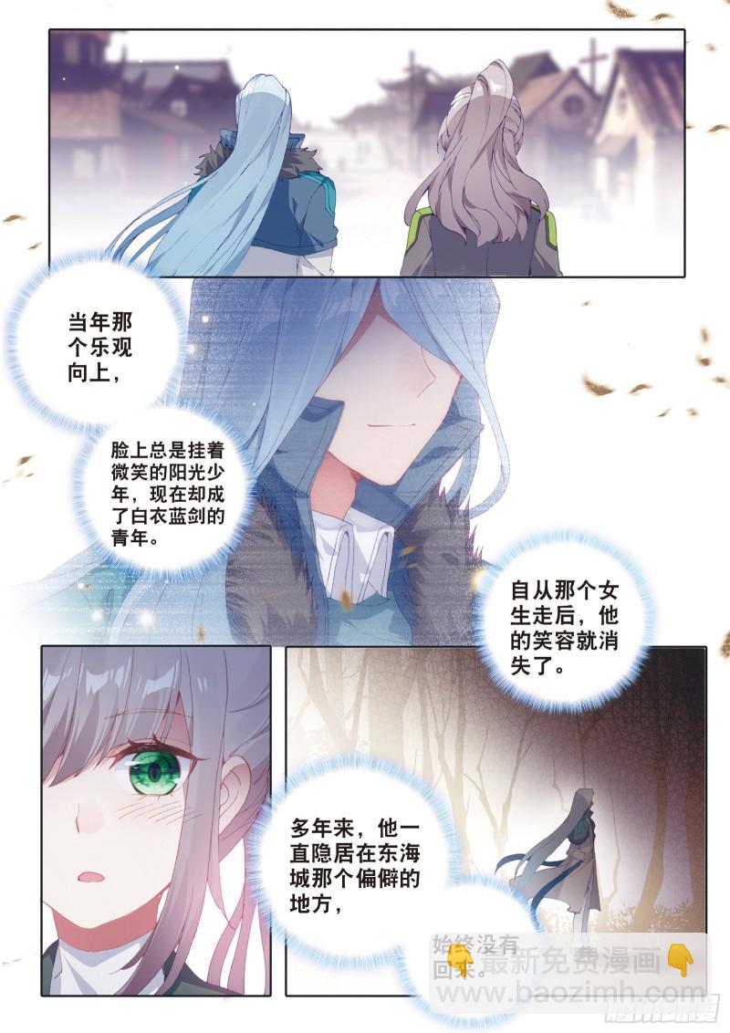 🍼斗罗大陆 第三部 龙王传说 138  重返史莱克学院 第5页