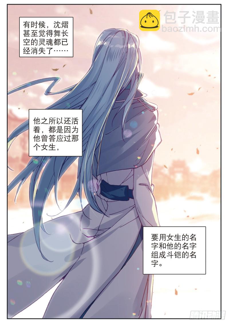 🍼斗罗大陆 第三部 龙王传说 138  重返史莱克学院 第6页