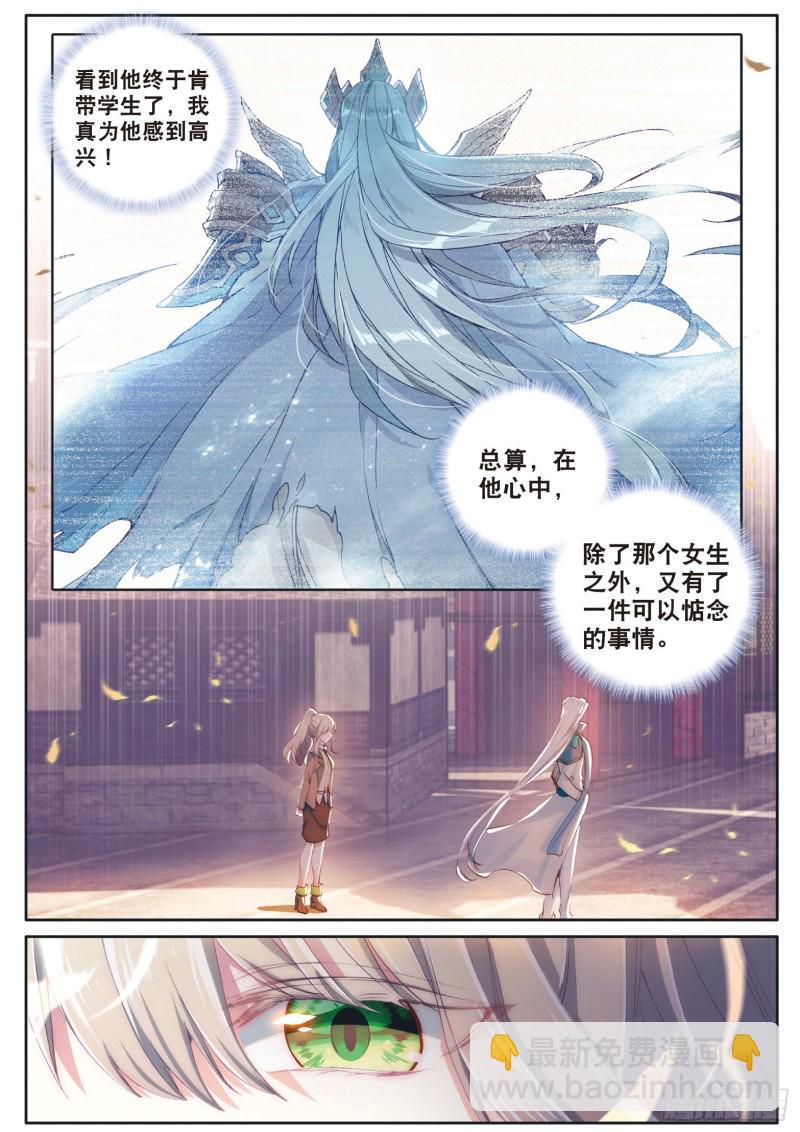 🍼斗罗大陆 第三部 龙王传说 138  重返史莱克学院 第7页