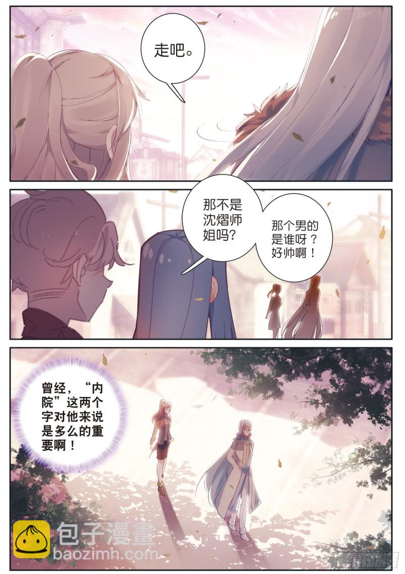 🍼斗罗大陆 第三部 龙王传说 138  重返史莱克学院 第9页