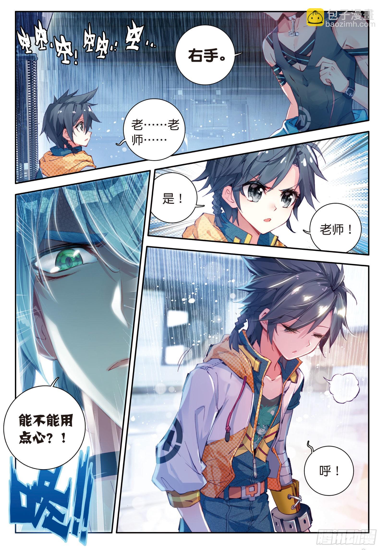 🍼斗罗大陆 第三部 龙王传说 14  我再想想 第10页